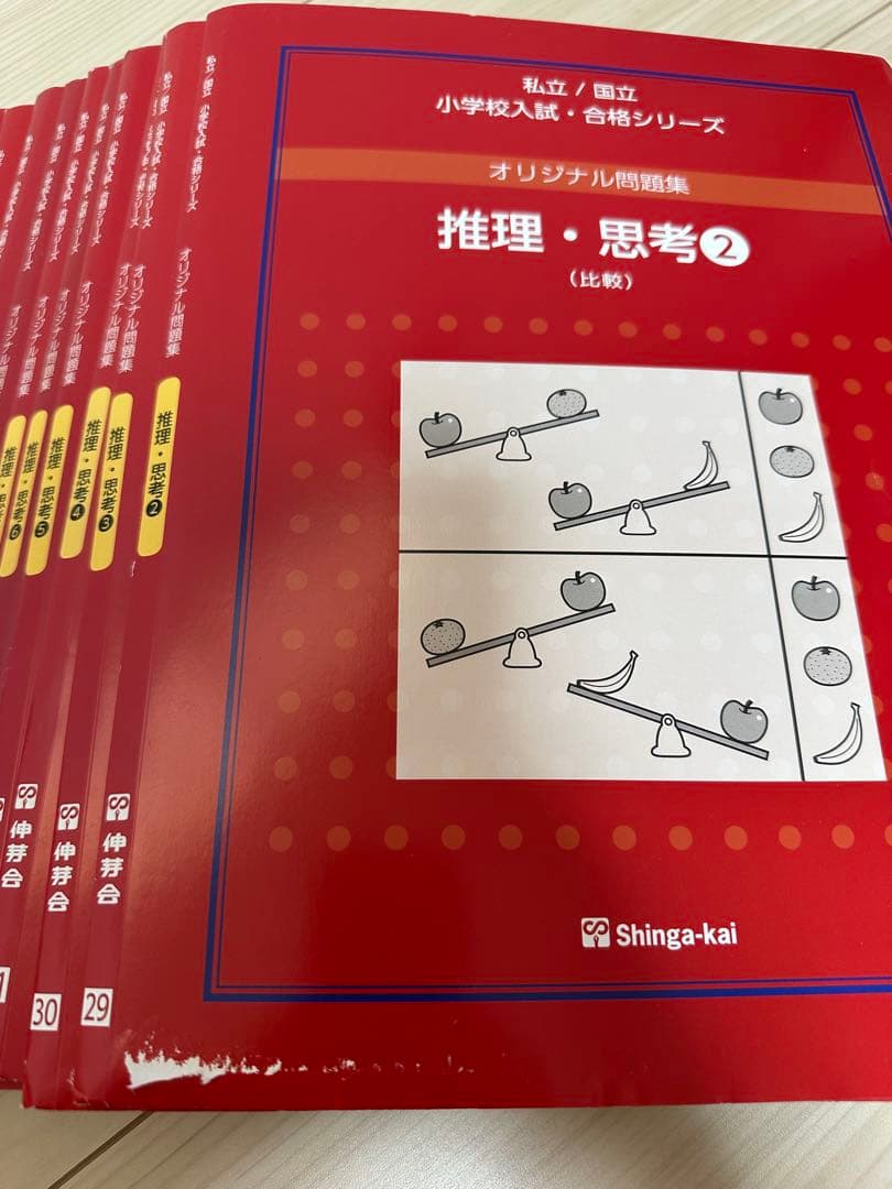 伸芽会オリジナル問題集 改訂版 63冊　フルセット