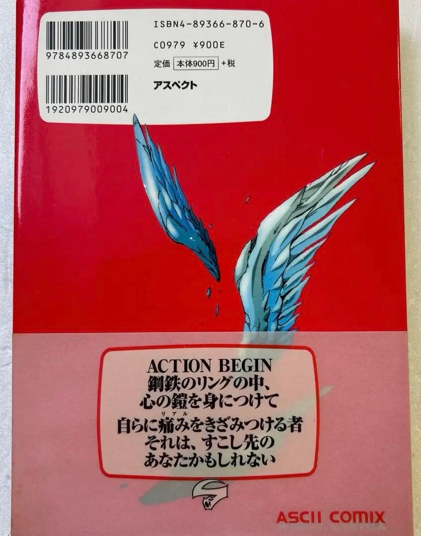 [初版帯付] ファイティングバイパーズ 2巻 ハガキ付 沖持冬 石田走