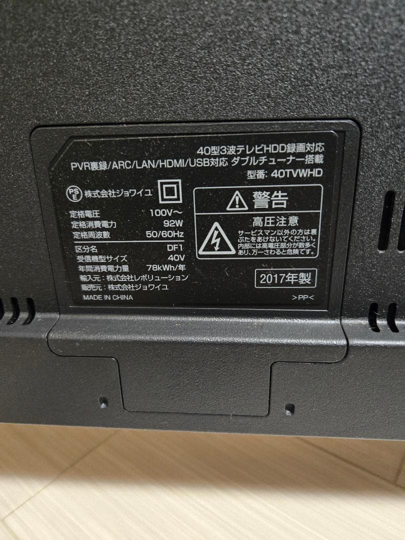 A&W 40型液晶テレビ(40TVWHD)