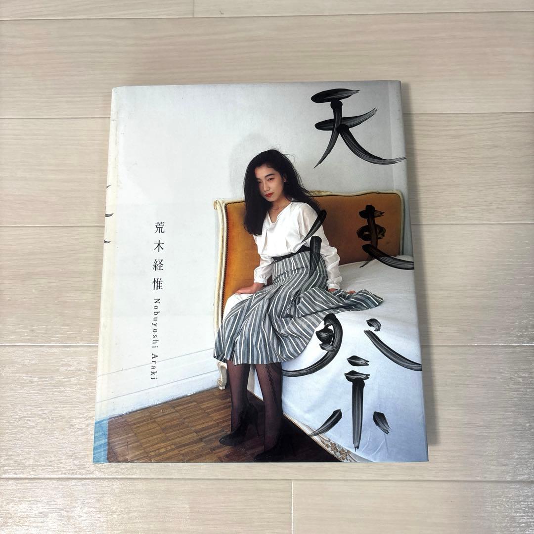 荒木経惟 天使祭 チラシ付き 太陽出版