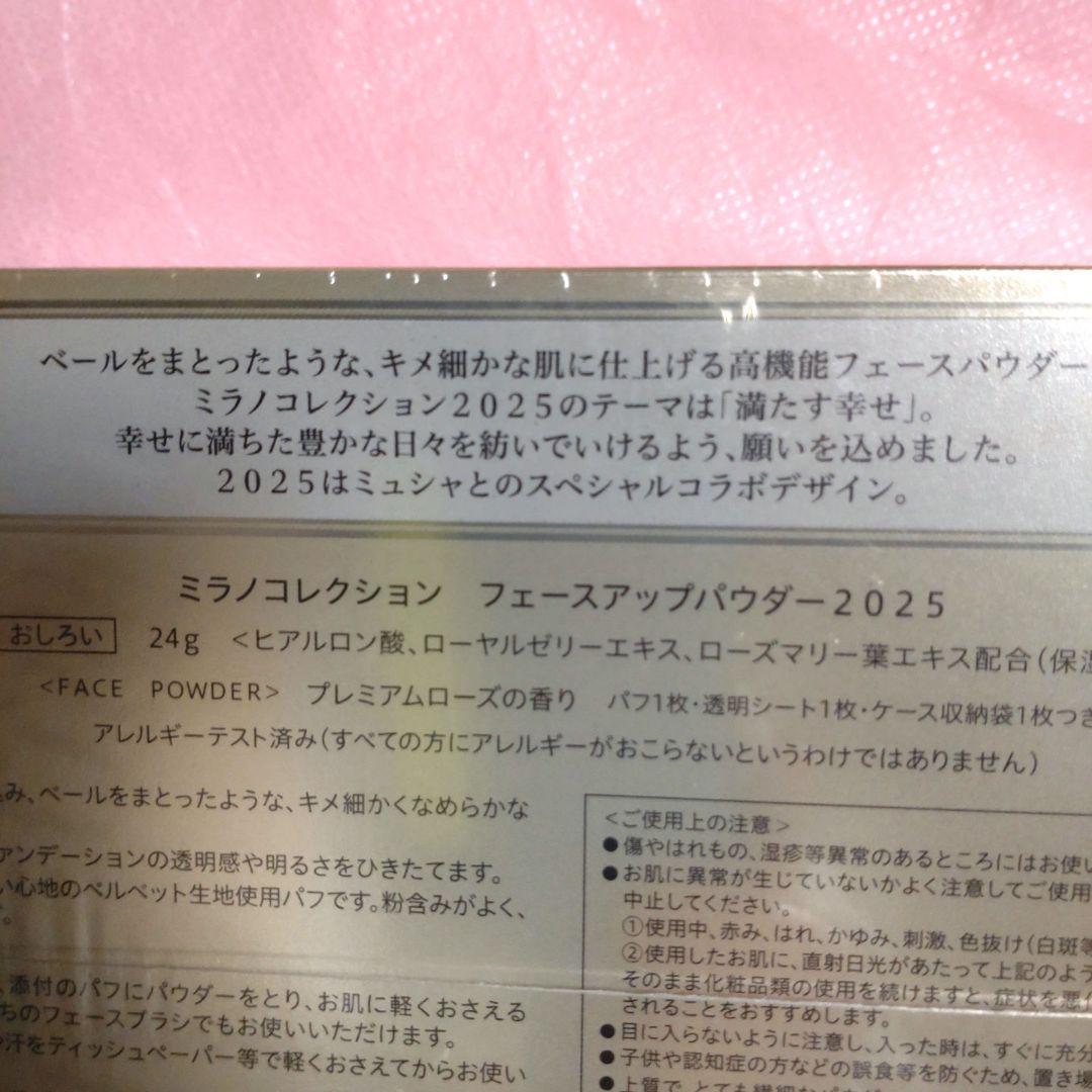 ミラコレクション フェースアップパウダー 2025