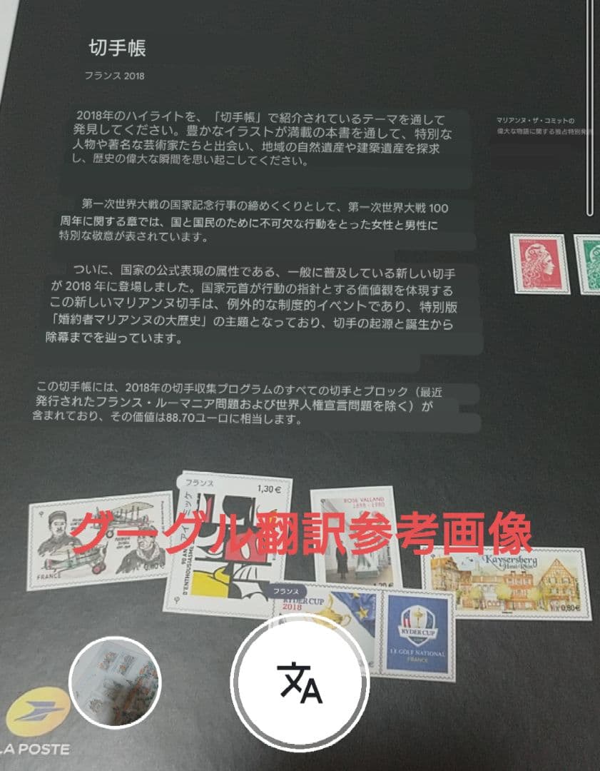洋書 LE LIVRE DES TIMBRES FRANCE 2018