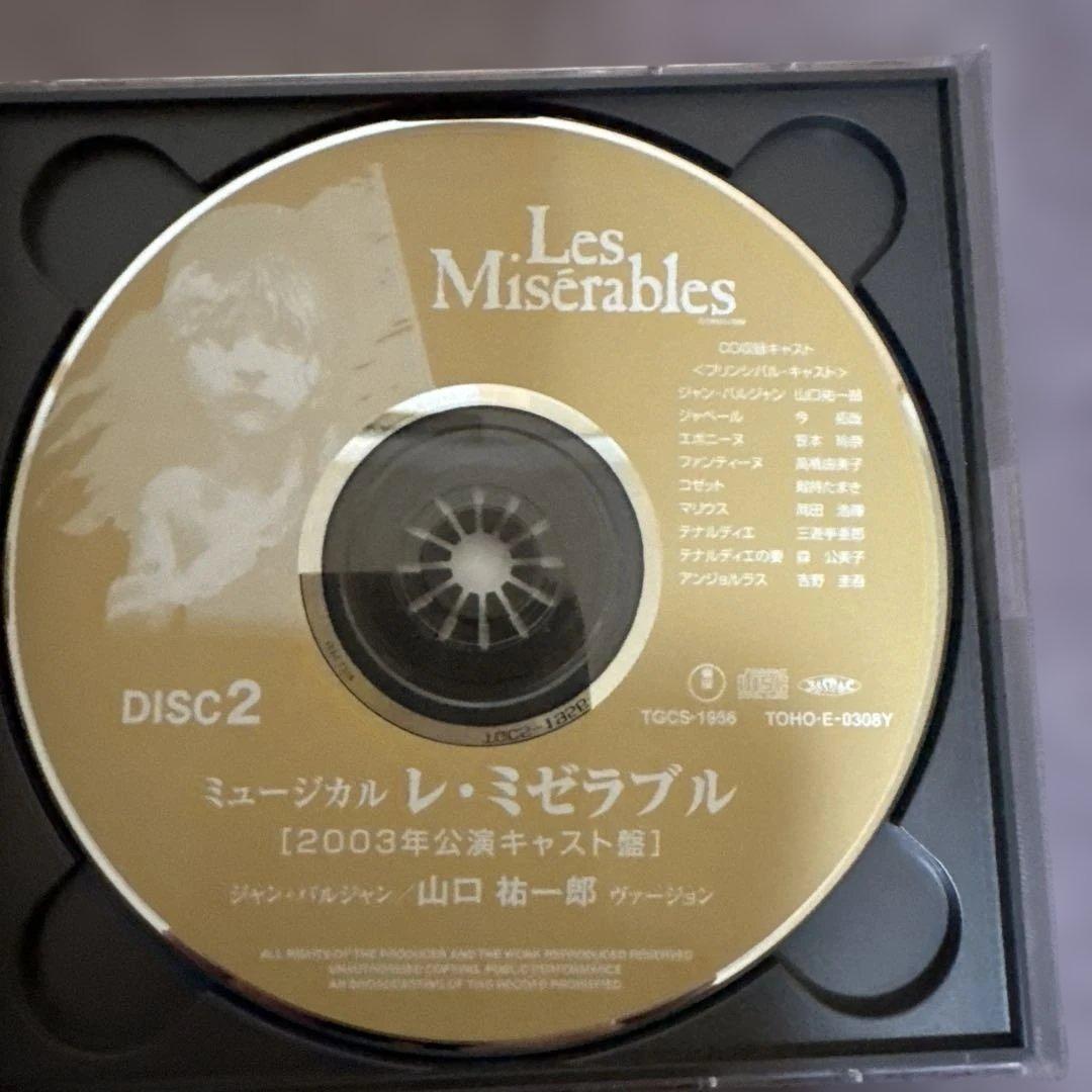 Les Misérables 2003年公演キャスト盤　山口祐一郎