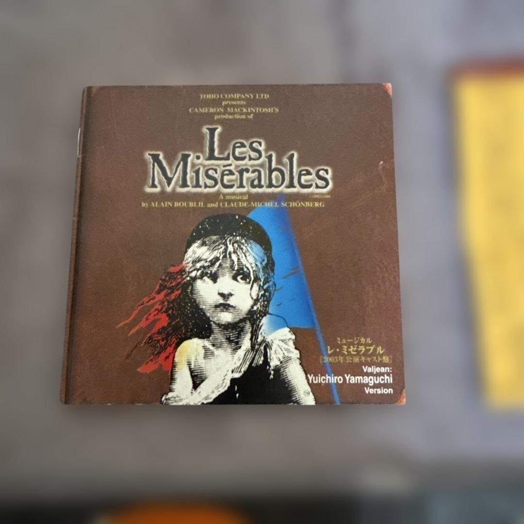 Les Misérables 2003年公演キャスト盤　山口祐一郎