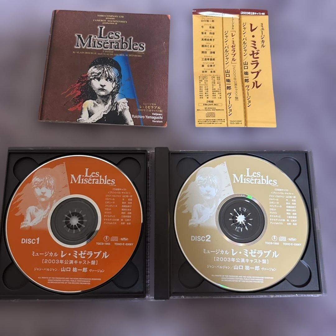 Les Misérables 2003年公演キャスト盤　山口祐一郎