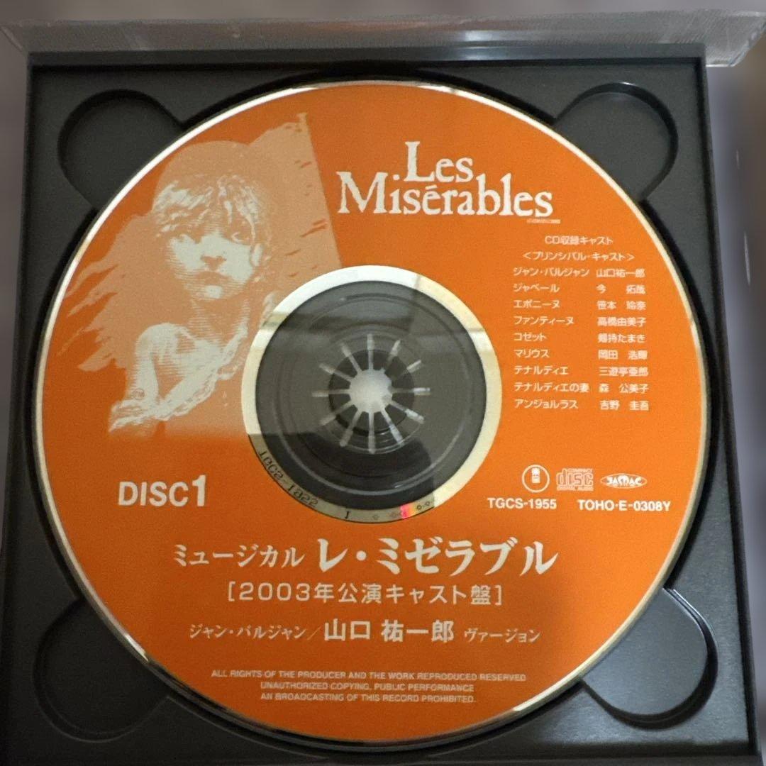 Les Misérables 2003年公演キャスト盤　山口祐一郎