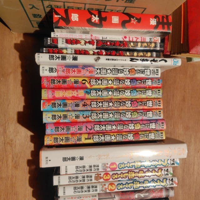 奇才　漫☆画太郎　セット珍遊記　　世にも奇妙な漫☆画太郎　罪と罰　漫画太郎