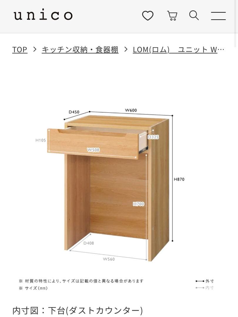 カラアゲ unico カップボード LOM(ロム)