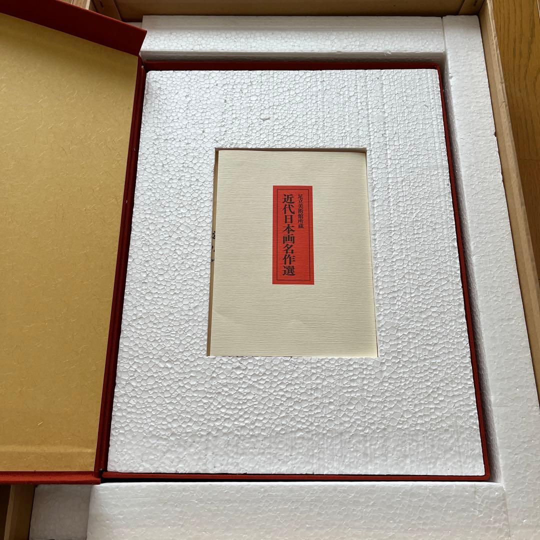 足立美術館所蔵　近代日本画名作選