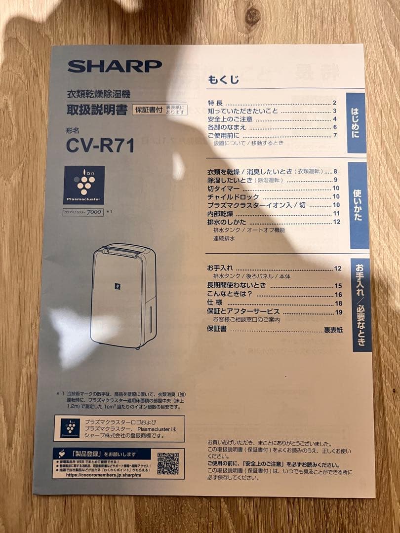 美品！シャープ 衣類乾燥除湿機 CV-R71-W 2024年製