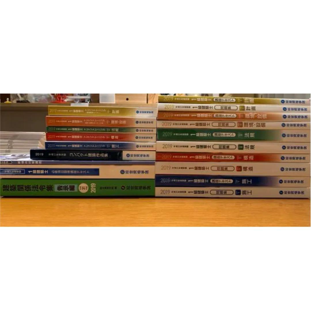 2019年平成31年総合資格一級建築士教材追加講義プリント一式
