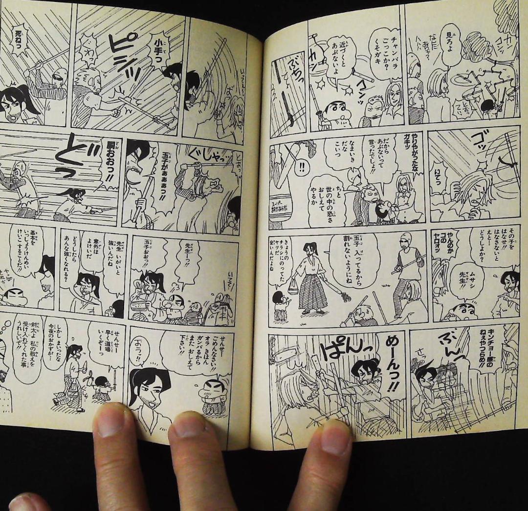 クレヨンしんちゃん [少年剣士しんのすけ編] 1f13