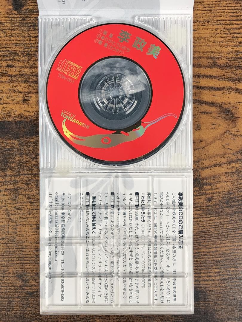 李政美 朝霧 シングルCD サイン入り