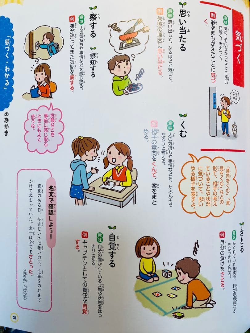 定価10500円光村 国語3冊セットこの表現がぴったり　にていることばの使い分け