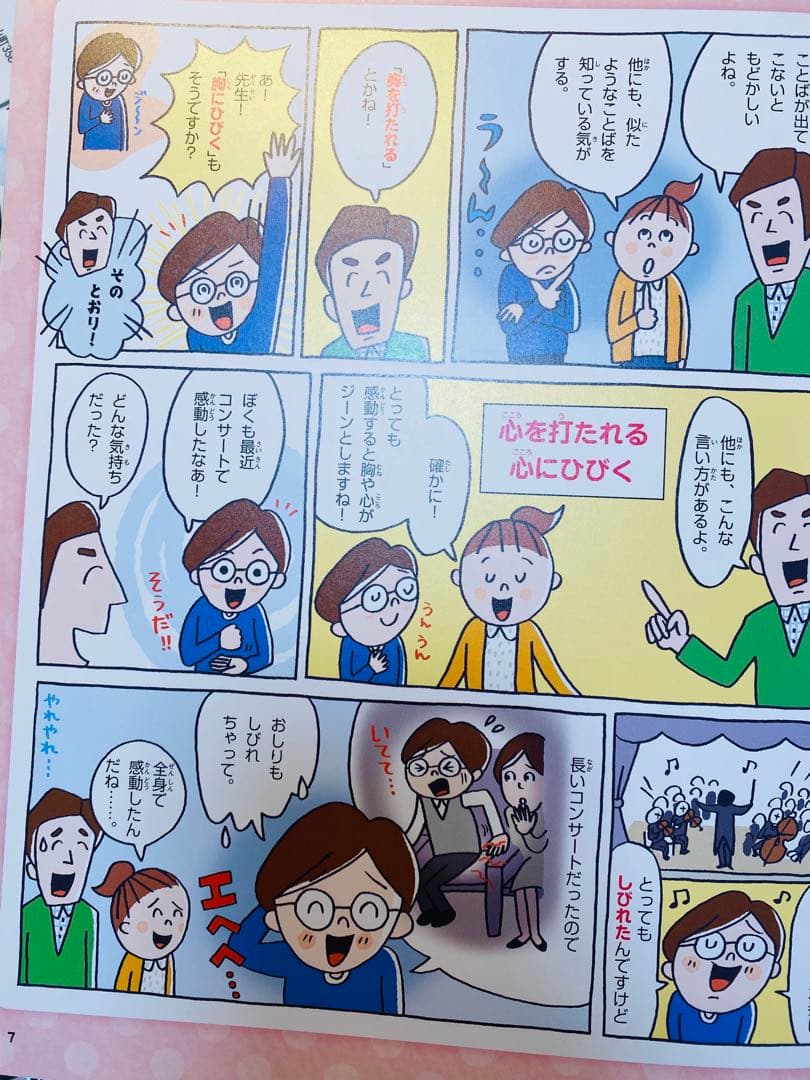 定価10500円光村 国語3冊セットこの表現がぴったり　にていることばの使い分け