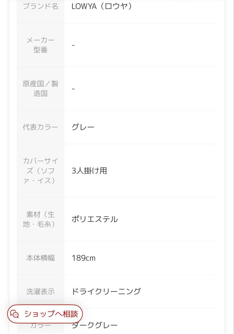 【未使用】LOWYA ソファーカバー 3人掛け