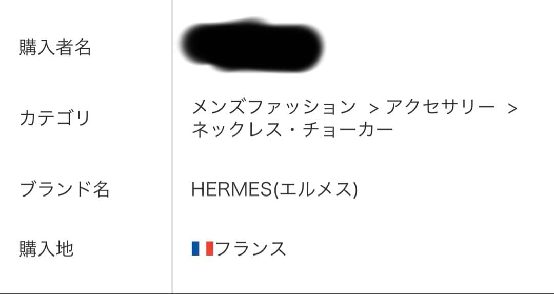 新品正規品　HERMES シェーヌダンクル　ペンダント