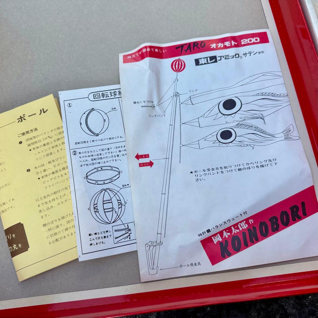 岡本太郎作KOINOBORI/オカモト200/榊原