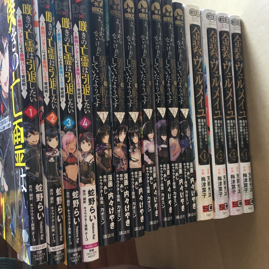 漫画大量　嘆きの亡霊　よくわからないけれど異世界　勇者辞めます　転生貴族