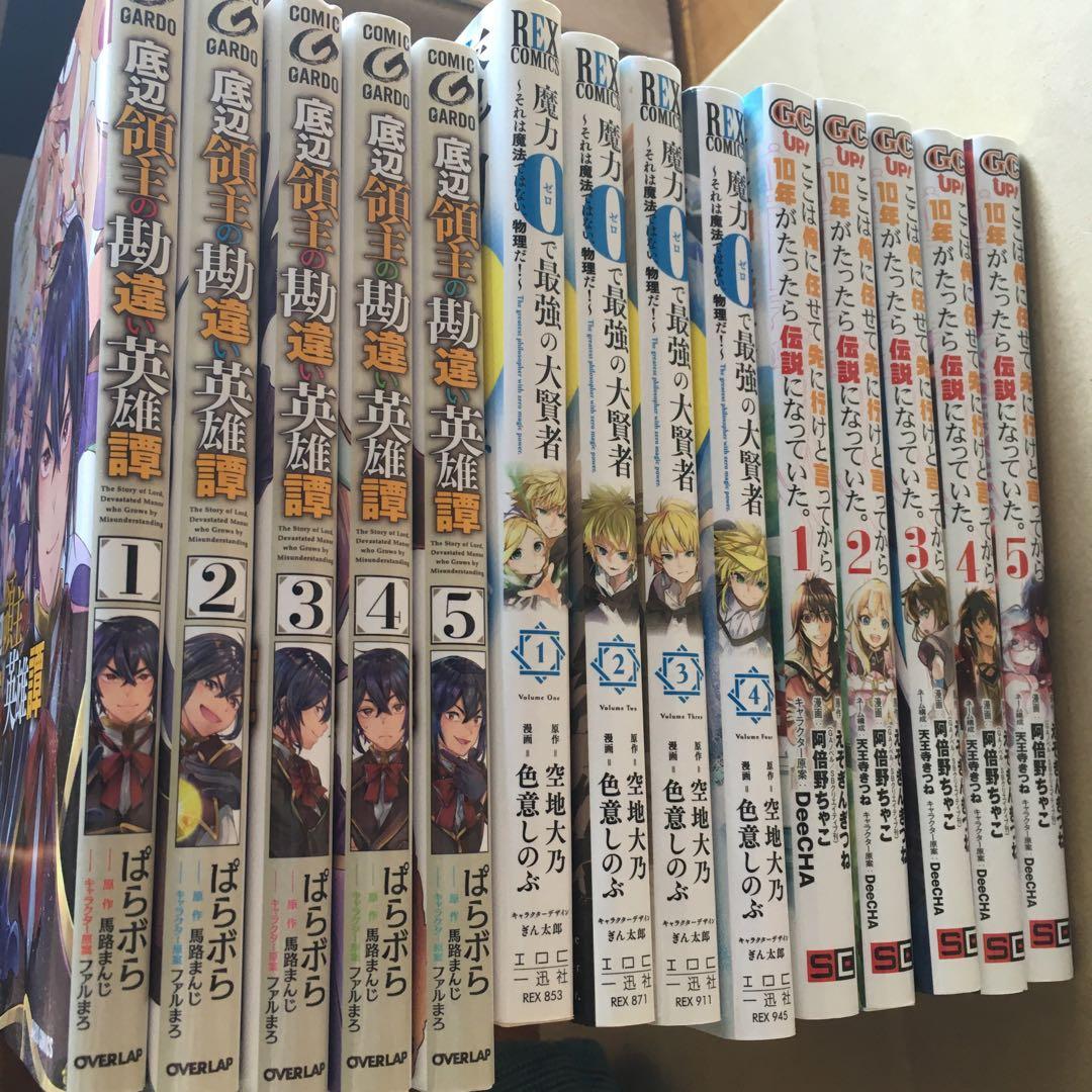 漫画大量　嘆きの亡霊　よくわからないけれど異世界　勇者辞めます　転生貴族