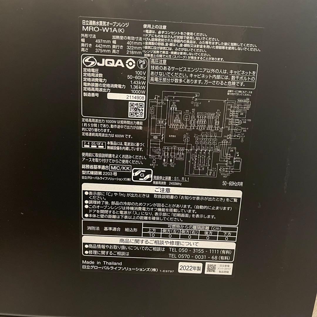 【ジャンク】HITACHI ヘルシーシェフ MRO-W1A