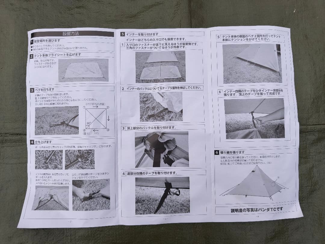 【美品】テンマクデザイン パンダTCプラス パンダTC+ 廃盤