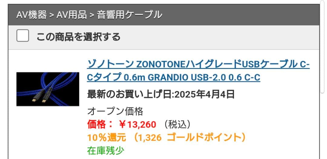 ゾノトーン ZONOTONE ハイグレードUSBケーブル C-Cタイプ