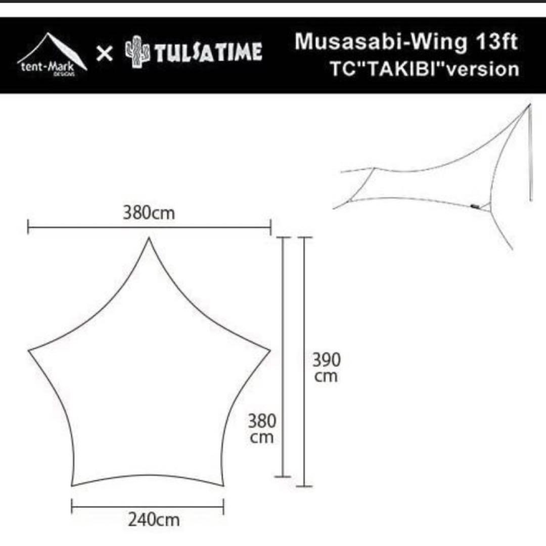 tent-Markテンマクデザイン　ムササビウィング 13ft