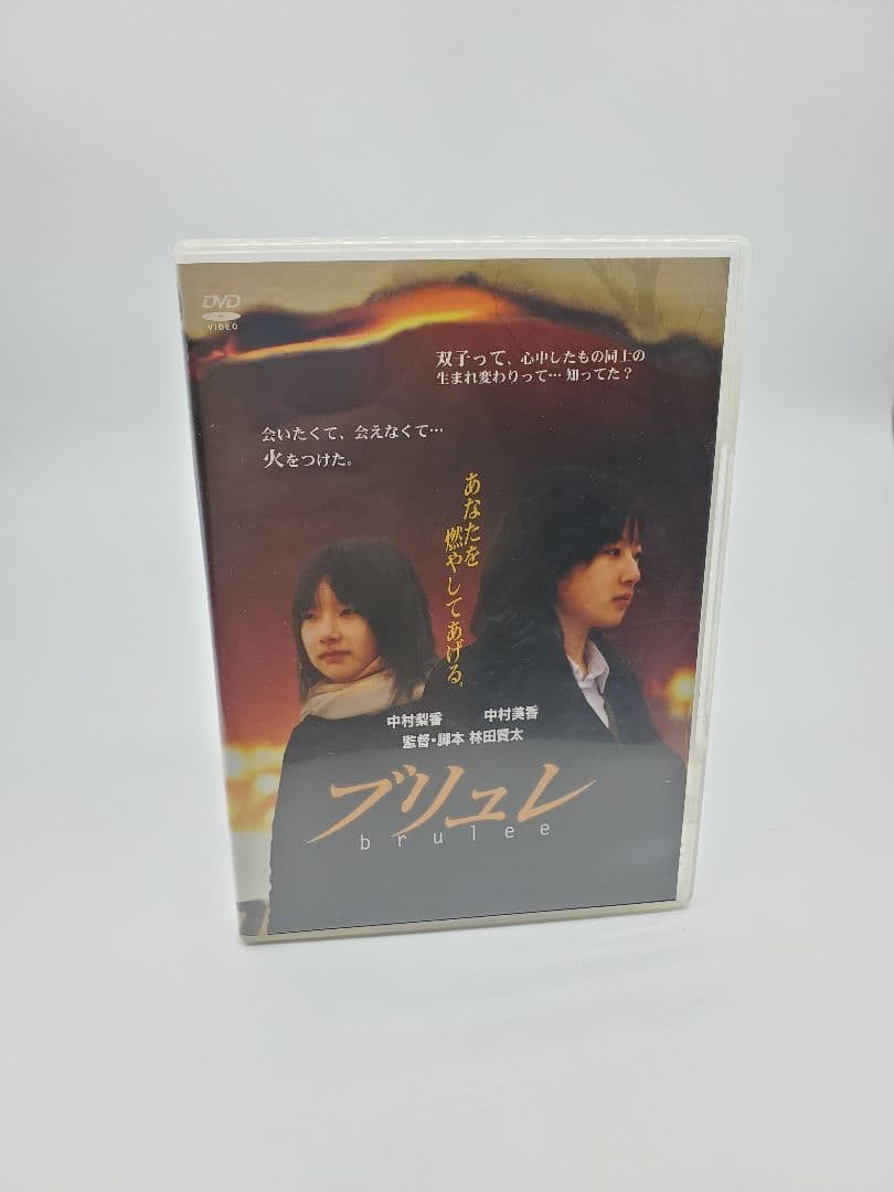 ブリュレ brulee DVD 林田賢太 中村梨香 中村美香