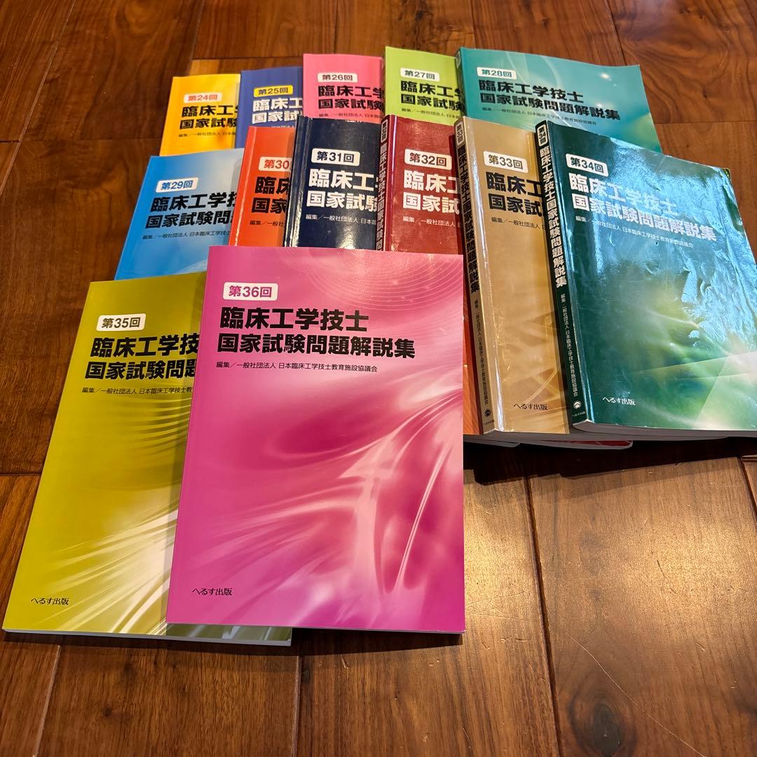臨床工学技士国家試験問題解決集第24〜36回