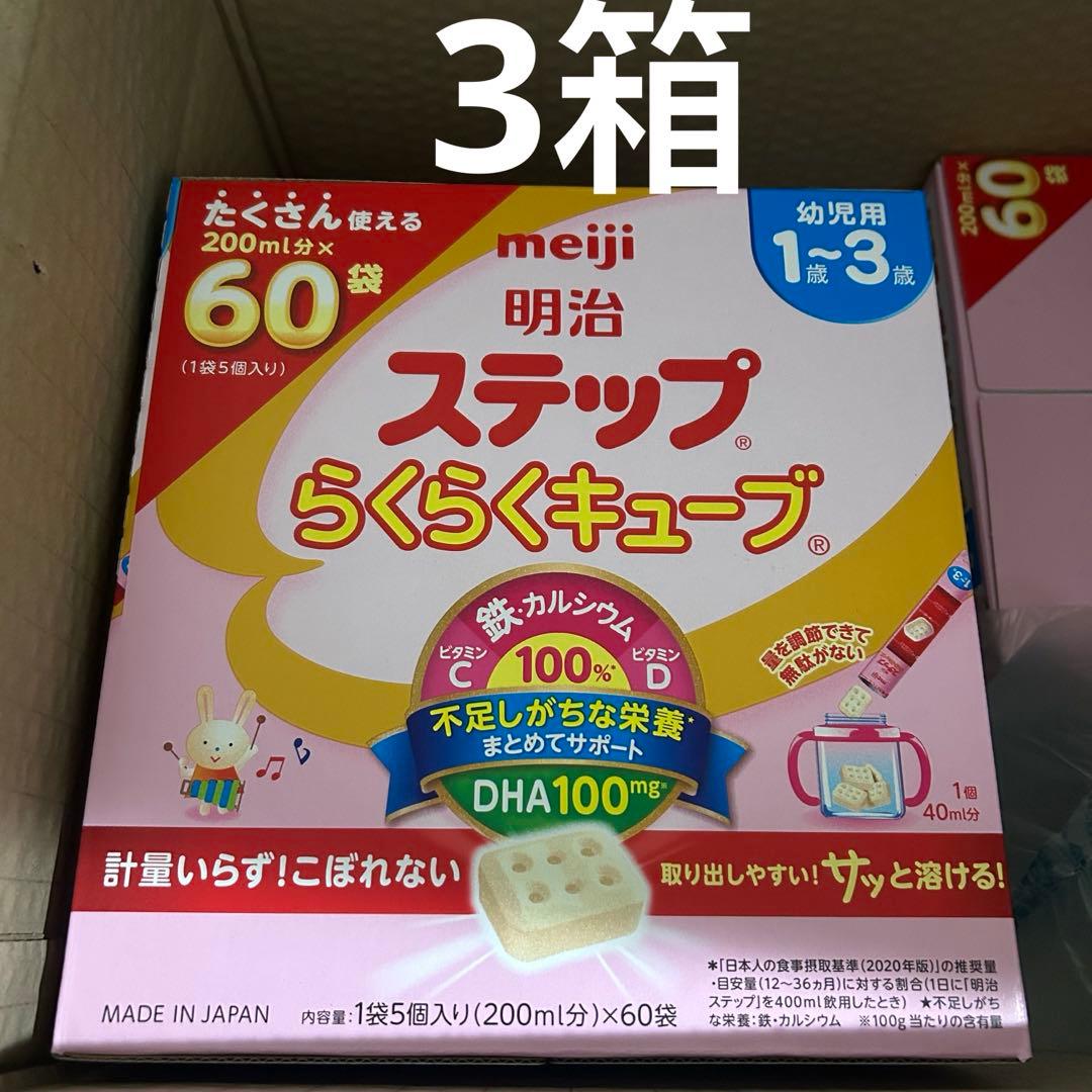 明治ステップ らくらくキューブ 3箱