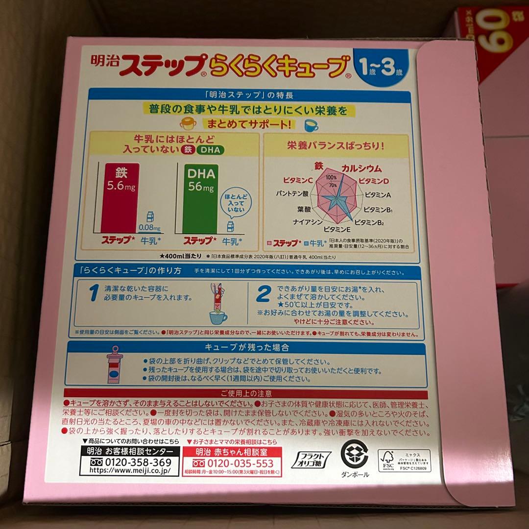 明治ステップ らくらくキューブ 3箱