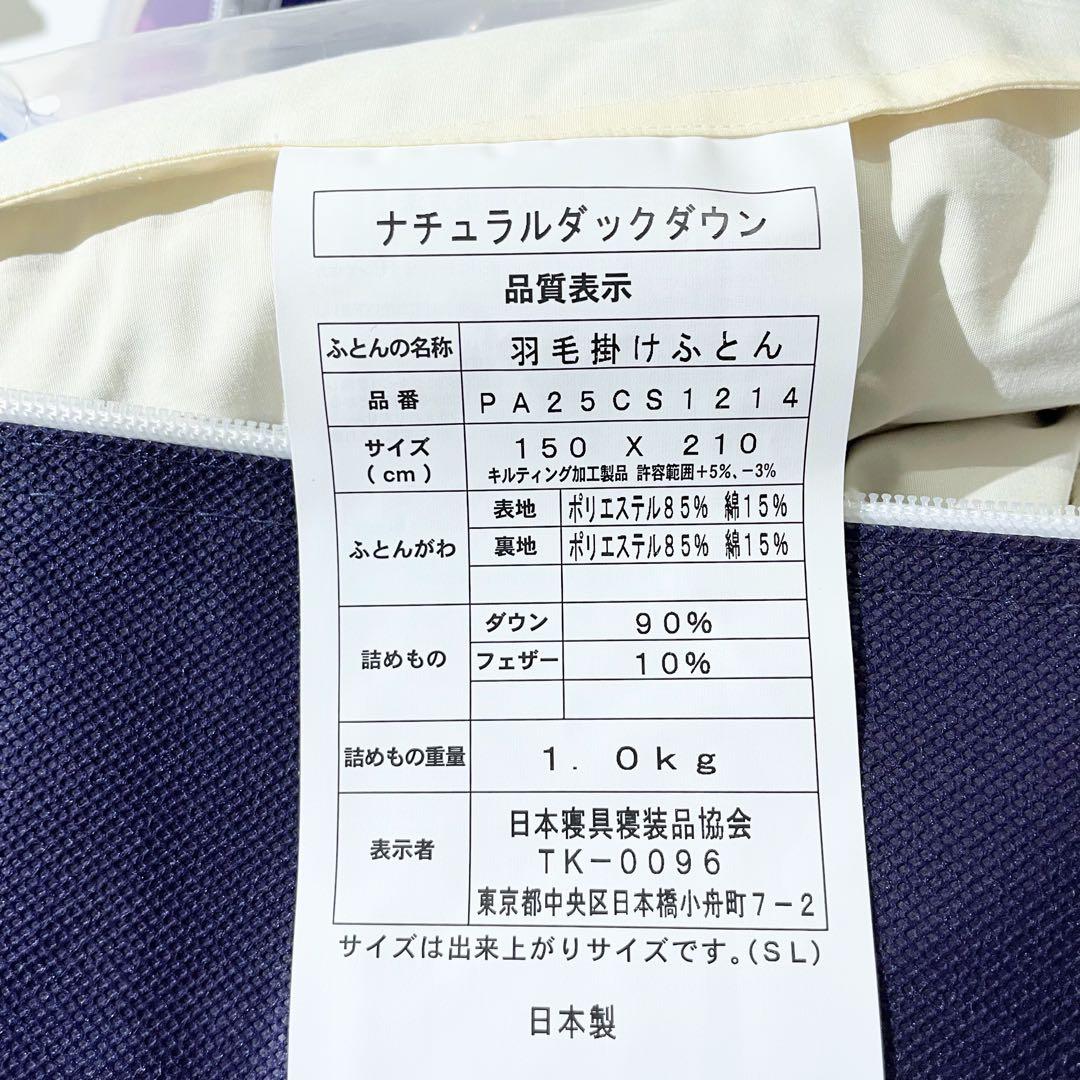 新品 日本製 羽毛掛け布団 シングル ナチュラルダックダウン90% コストコ