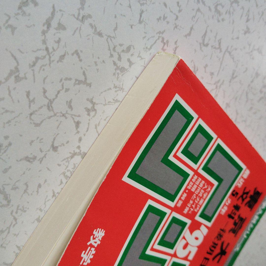 東京大学 文科・後期日程 '95　赤本　東大　英語　文化　社会　数学的思考力