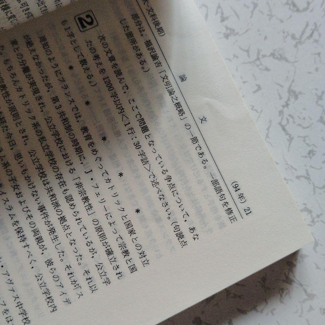 東京大学 文科・後期日程 '95　赤本　東大　英語　文化　社会　数学的思考力