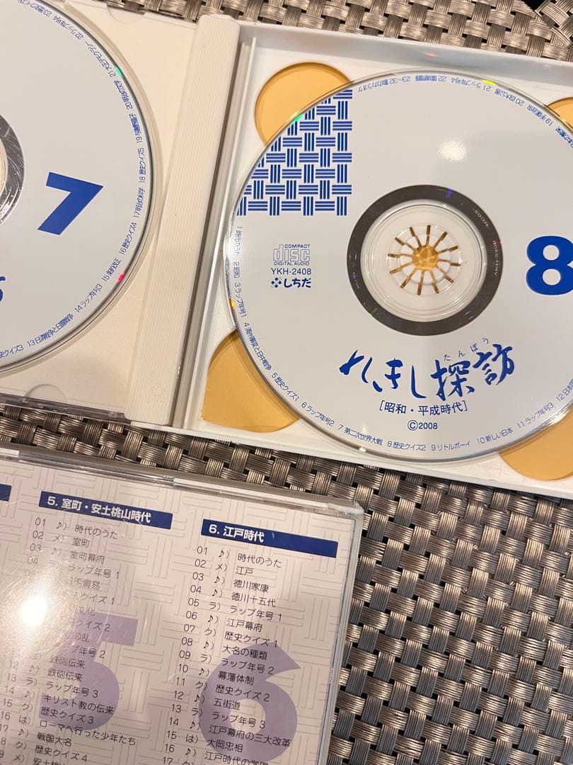 七田式教材　れきし探訪 日本史編 CD