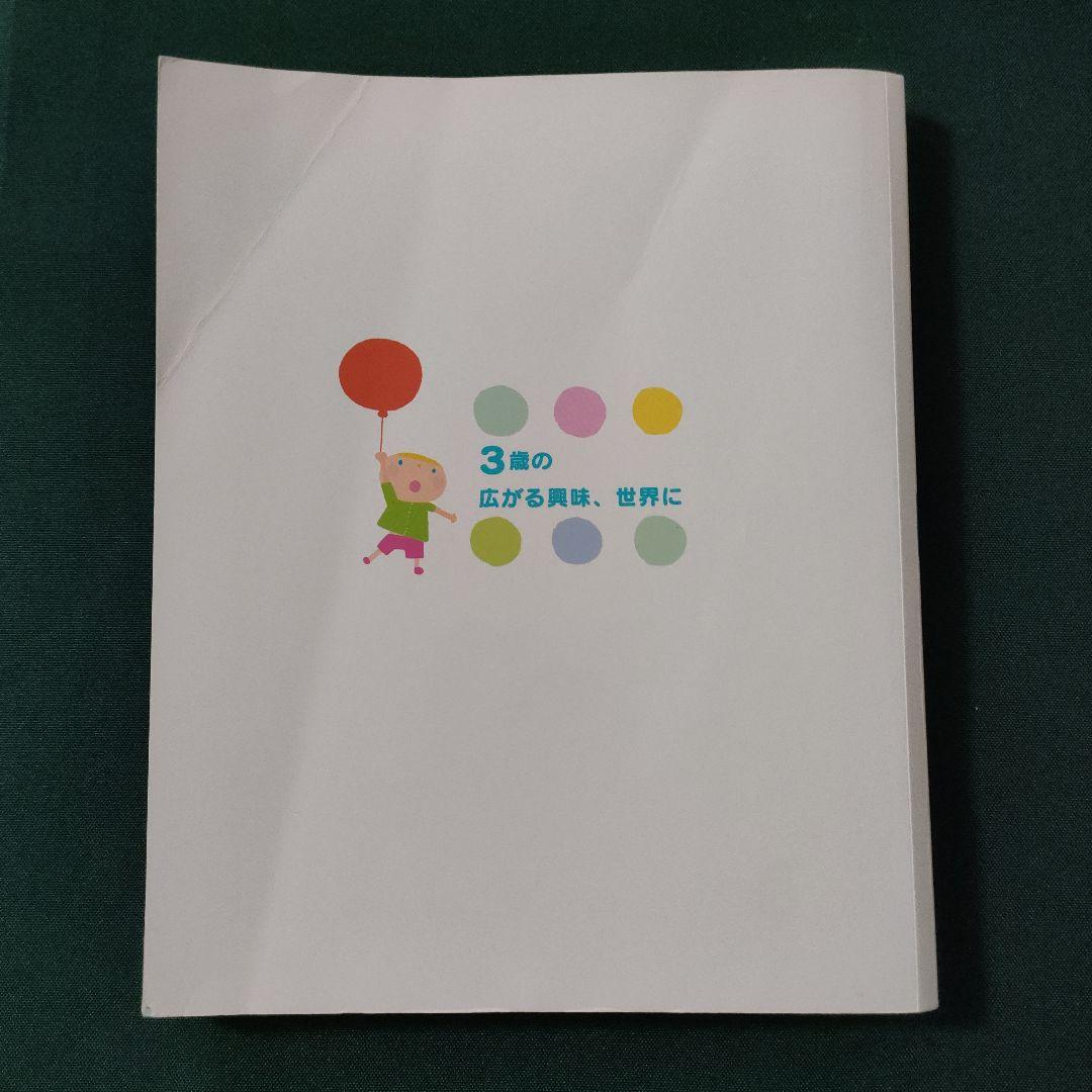 3さいだもん 3歳のわかる喜び、考える楽しさを広げる絵本 英語つき　学研