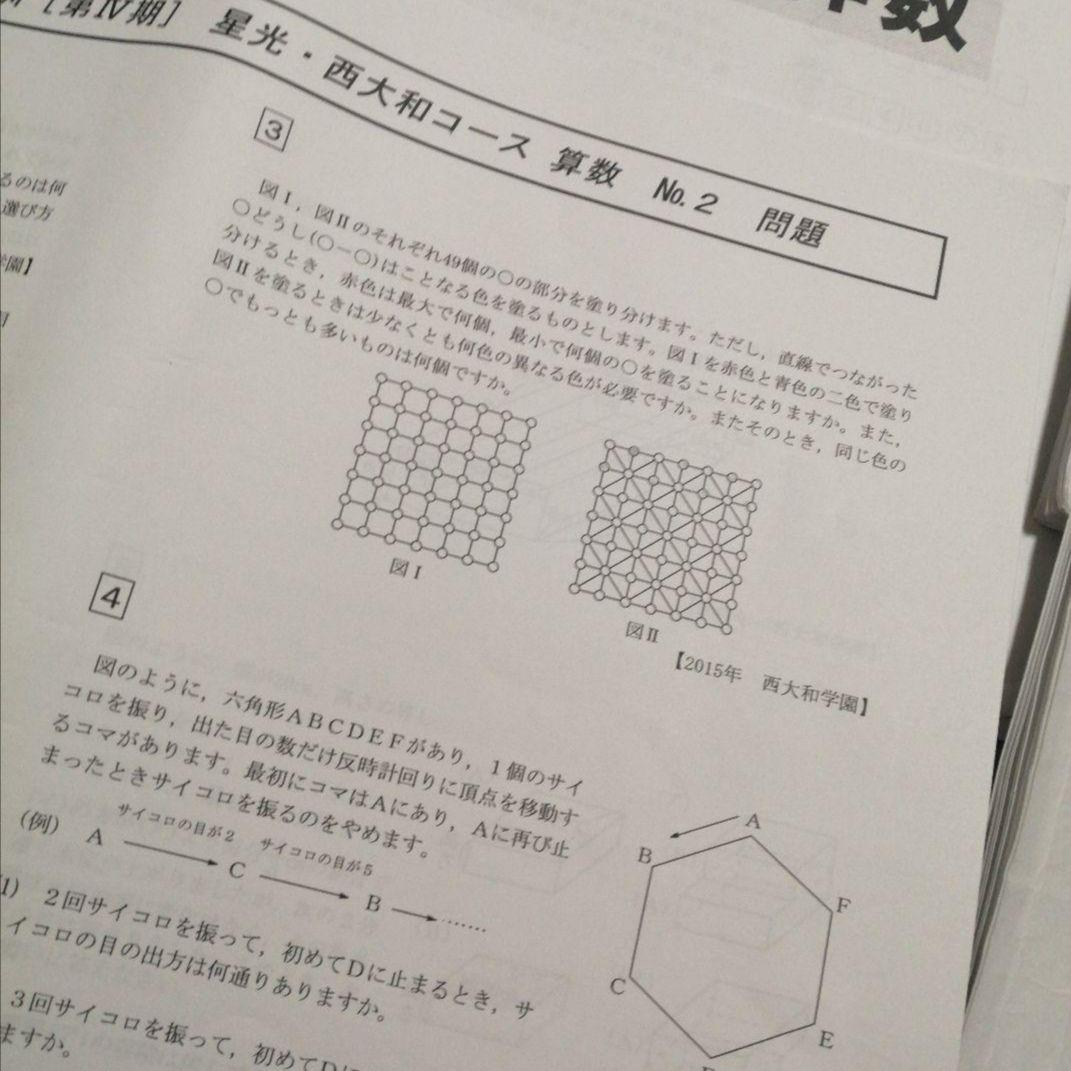 希学園　志望校別特訓　星光・西大和コース　第3期、第4期　算数