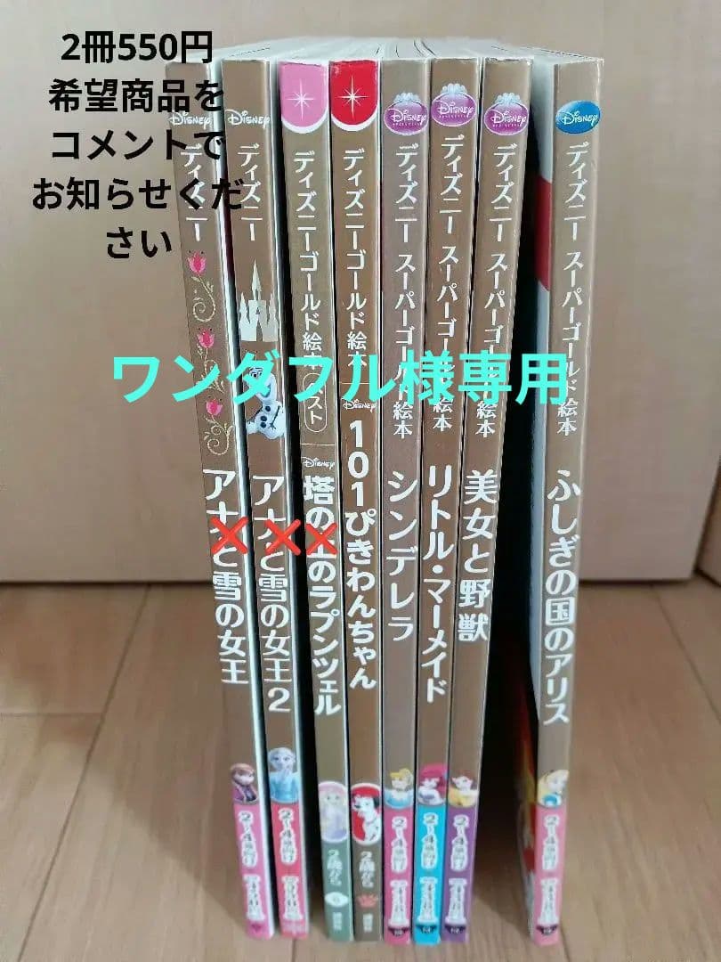 ディズニー ゴールド絵本