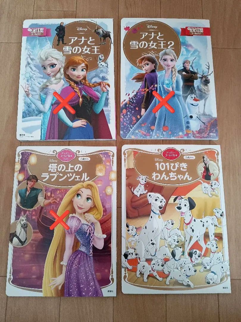 ディズニー ゴールド絵本