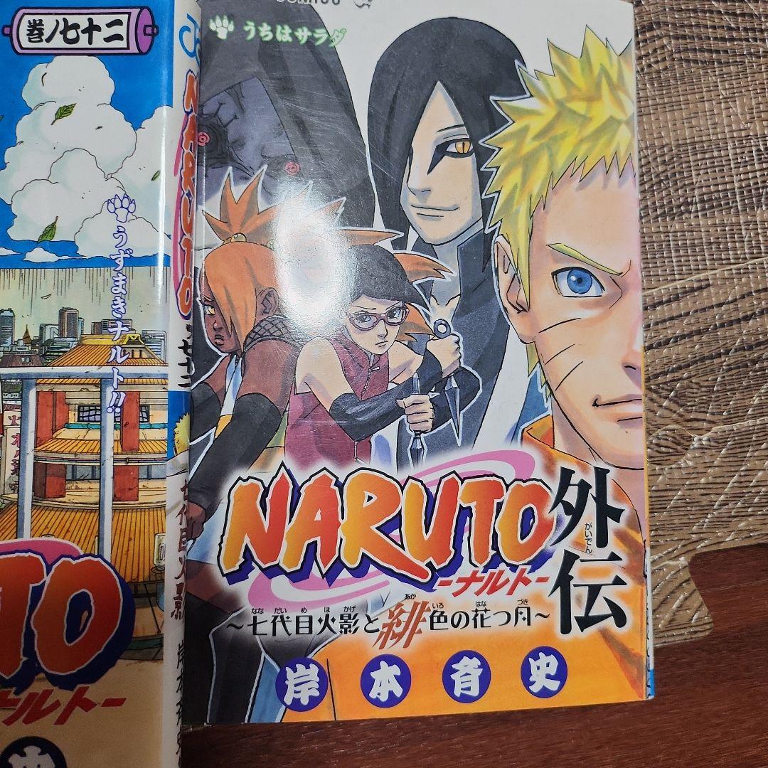 NARUTO (ナルト) 全巻セット 72巻 + 外伝