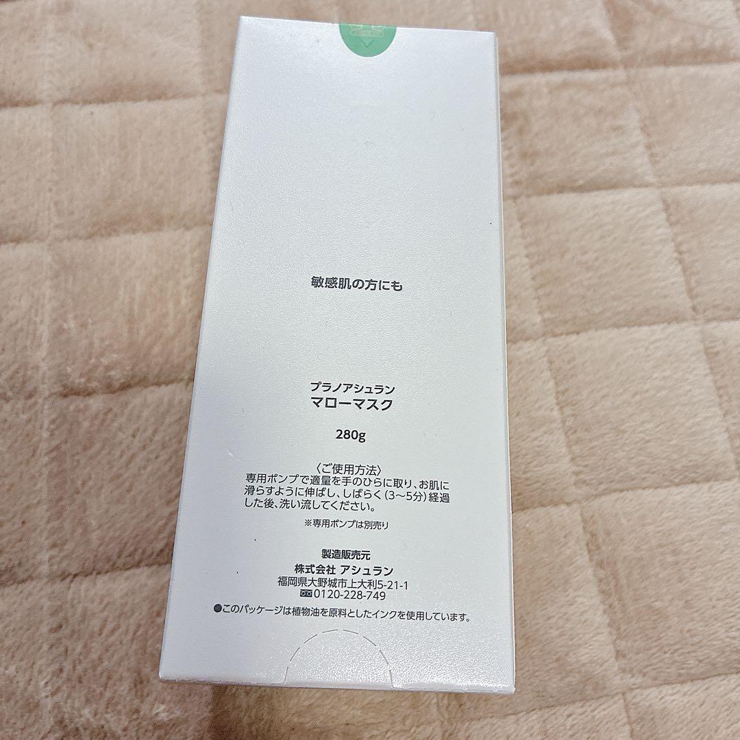 アシュラン　マローマスク　容量アップ280g