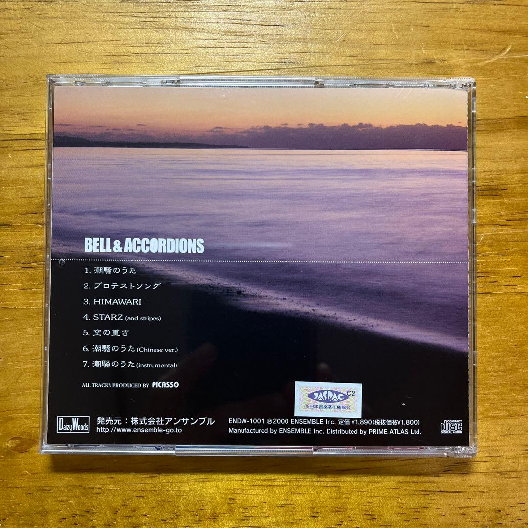 ベル・アンド・アコーディオンズ/潮騒のうた