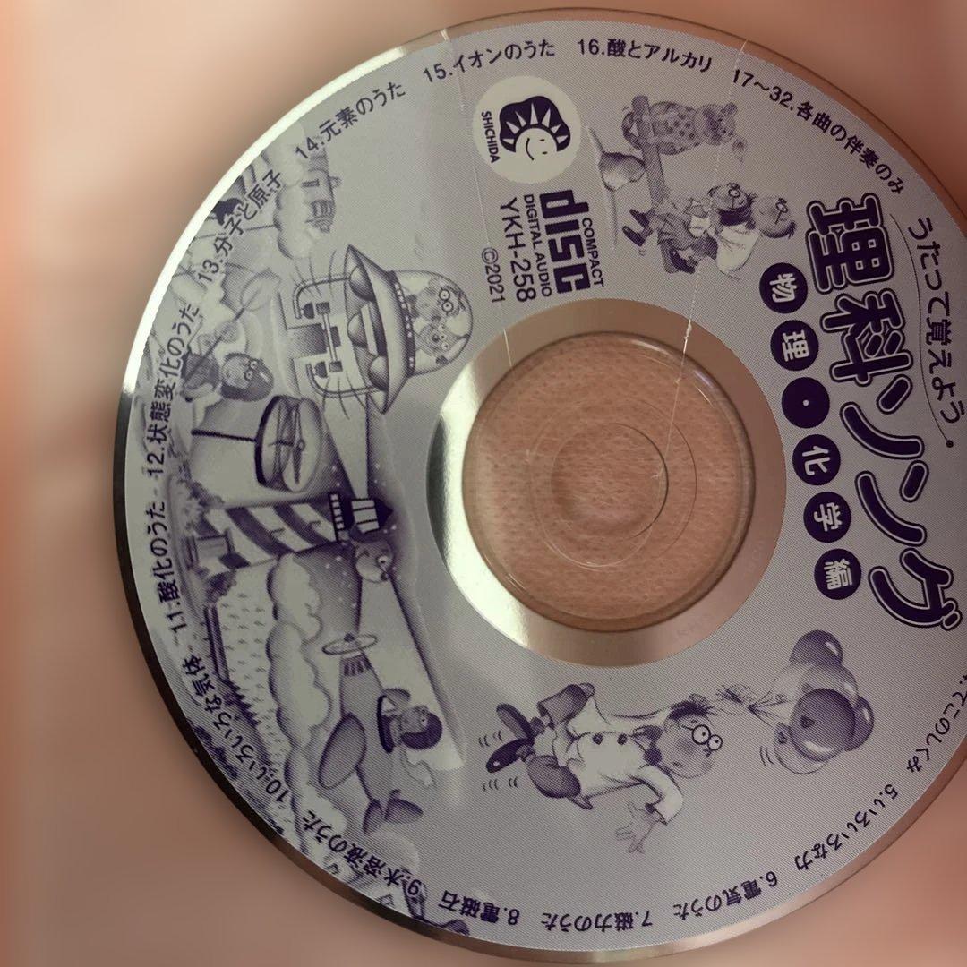 しちだ　理科ソング・社会科ソング５冊セット未使用品　全てCD付