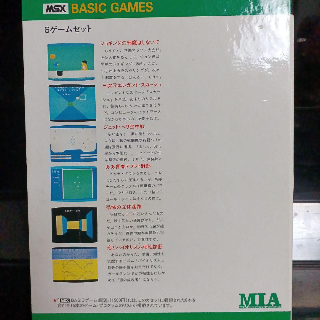 MSX　カセットテープ版　BASICゲーム集3
