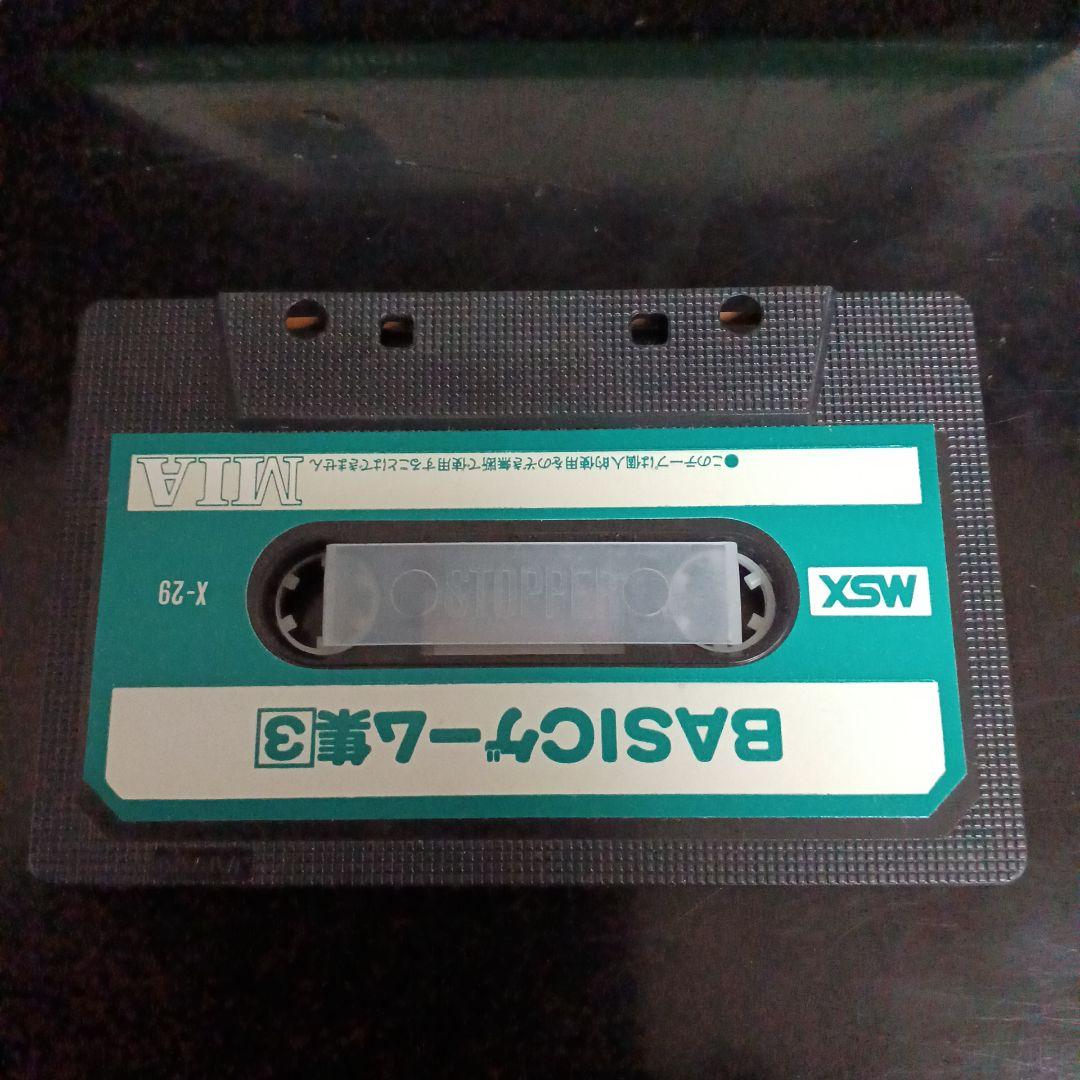MSX　カセットテープ版　BASICゲーム集3