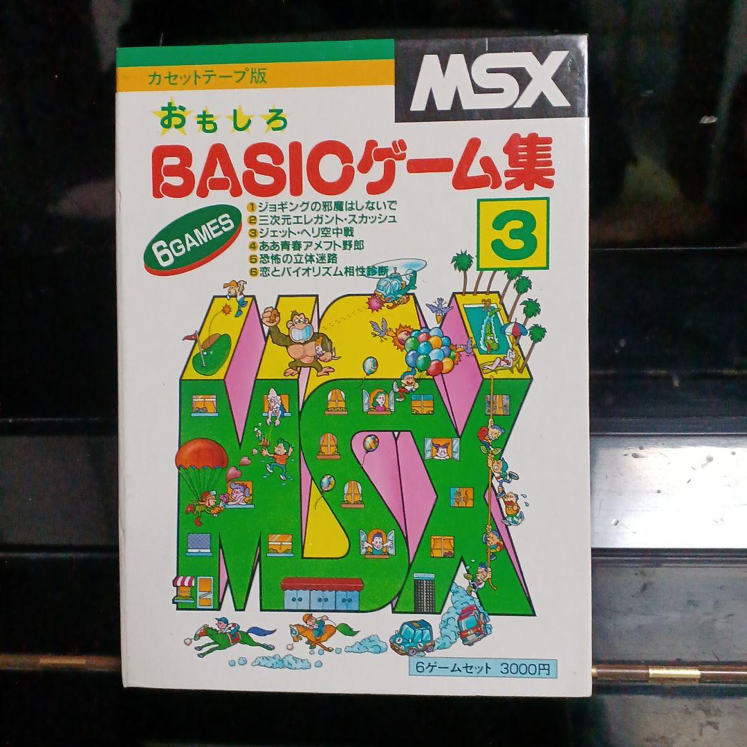 MSX　カセットテープ版　BASICゲーム集3