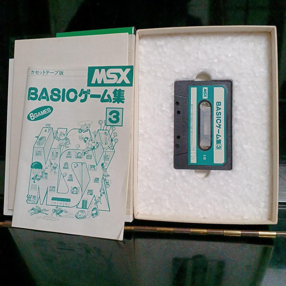 MSX　カセットテープ版　BASICゲーム集3
