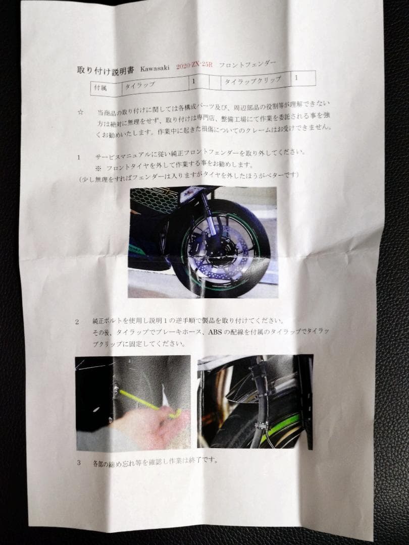 ZX-25R マジカルレーシング カーボンフロントフェンダー 綾織り艶あり