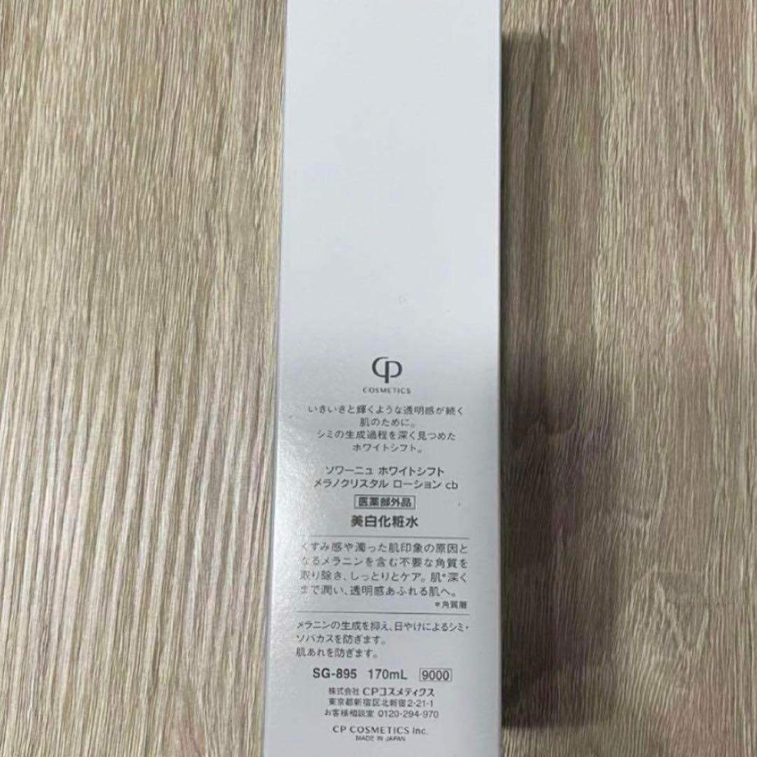 【新品】CPコスメティクスホワイトシフト　メラノクリスタルローション　美白化粧水